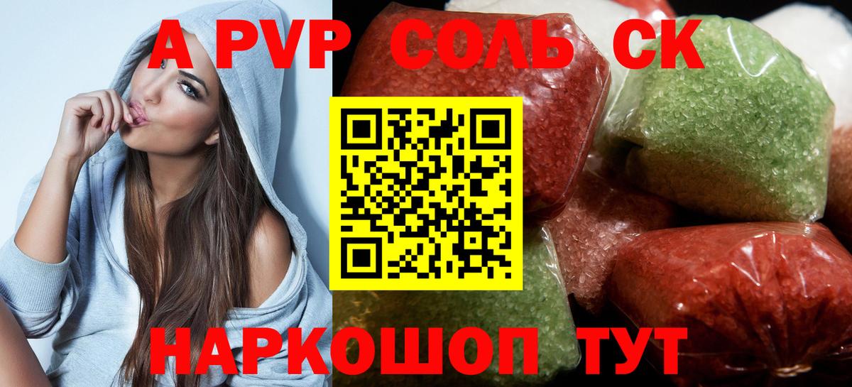 Нововоронеж  A PVP кристаллы  Вход с VPN  Alpha PVP СК  A-PVP СК 