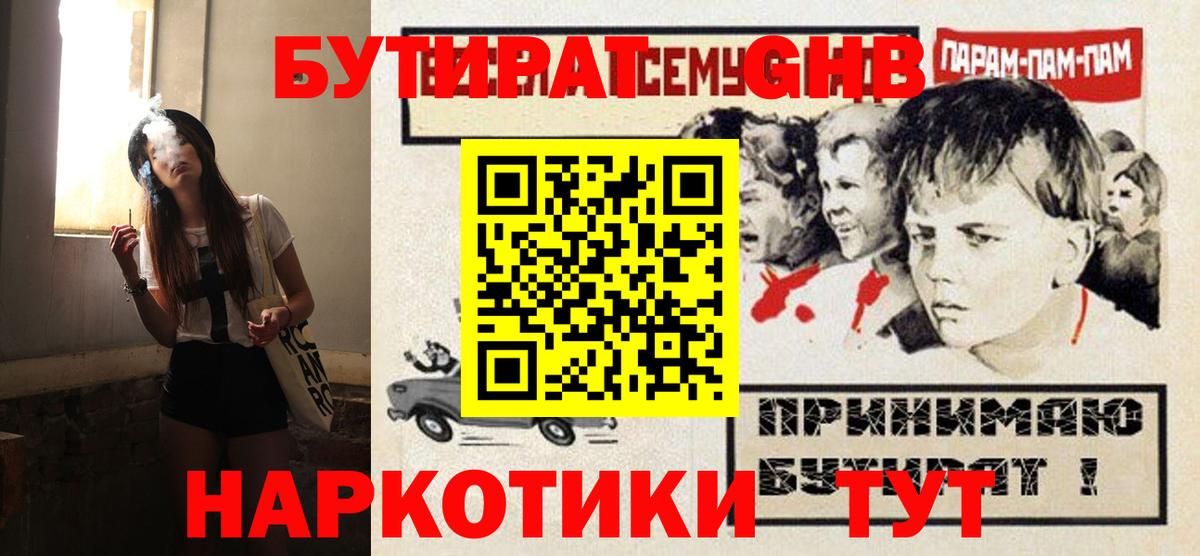 БУТИРАТ оксибутират Нововоронеж