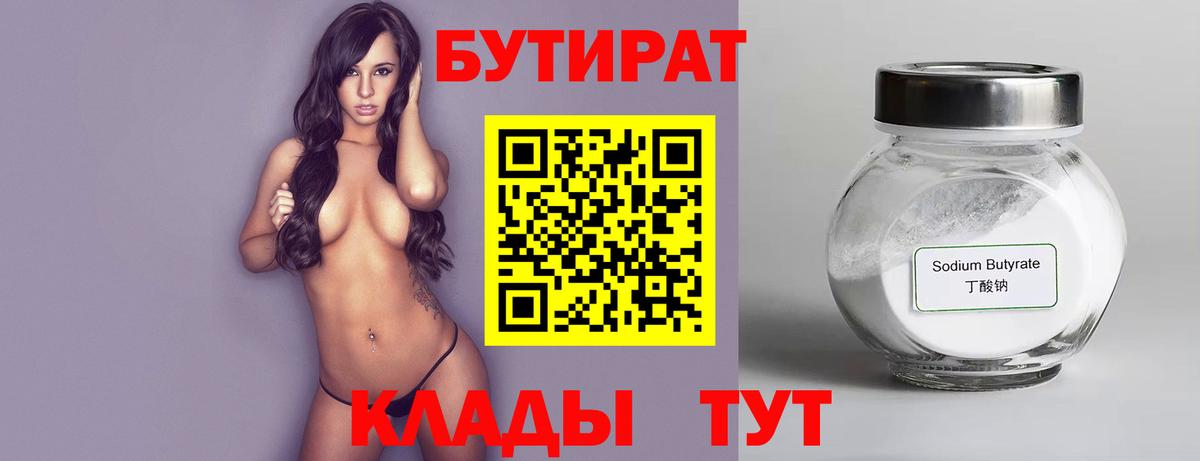 Бутират BDO 33%  Вход с VPN  Нововоронеж 
