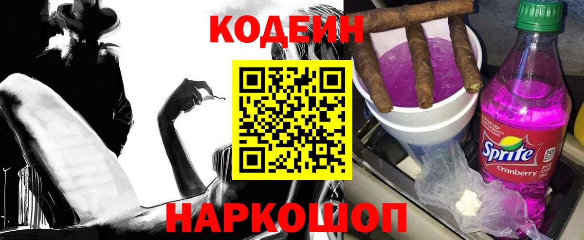 Кодеиновый сироп Lean напиток Lean (лин)  Вход с VPN  Нововоронеж 