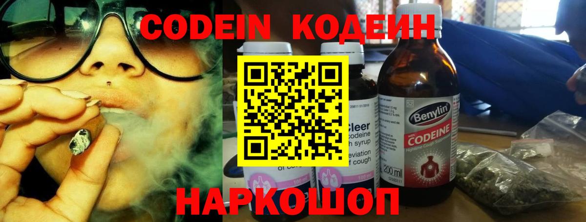 Кодеин напиток Lean (лин) Нововоронеж