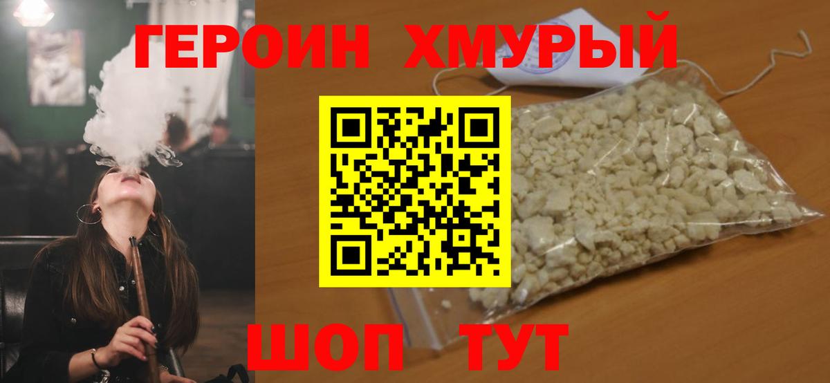 Героин Heroin  Вход с VPN  Нововоронеж 