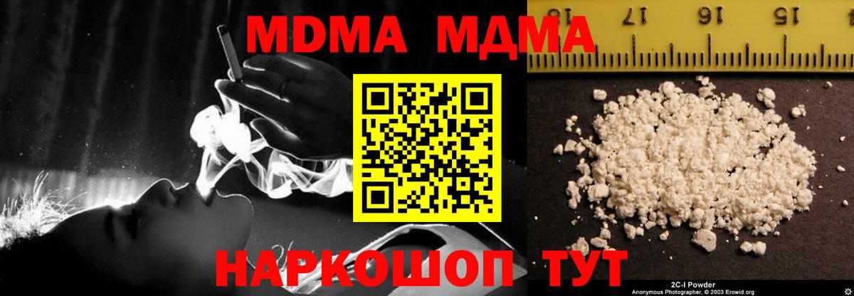 МДМА crystal  МДМА  МДМА молли  Нововоронеж  Вход с VPN 