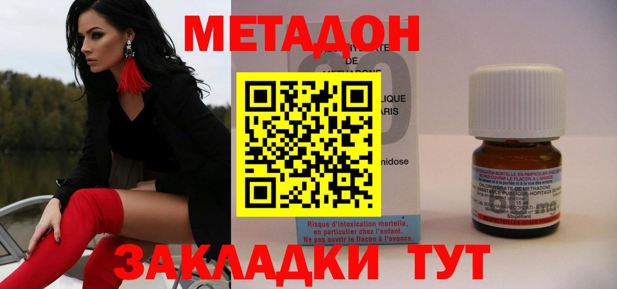 Метадон кристалл  МЕТАДОН methadone  Нововоронеж  Вход с VPN 