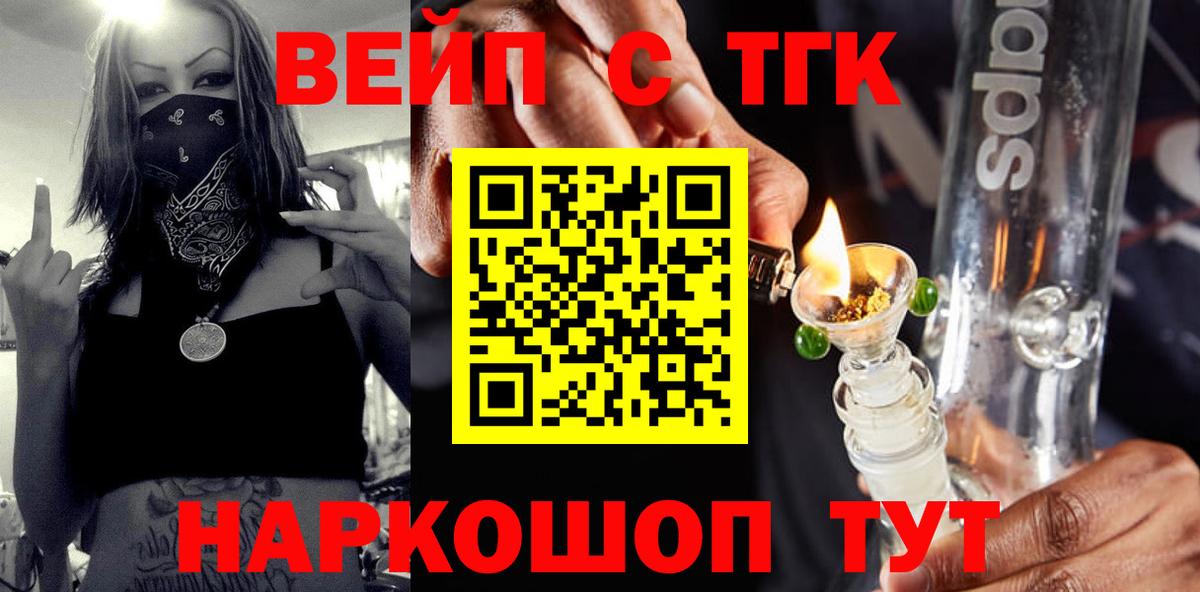 ТГК вейп  ТГК THC oil  Вход с VPN  Нововоронеж 